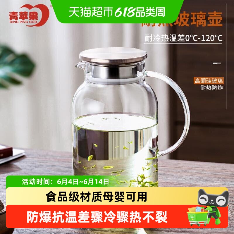 青苹果耐热玻璃凉水壶大容量防爆家用冷水壶煮茶壶养生壶