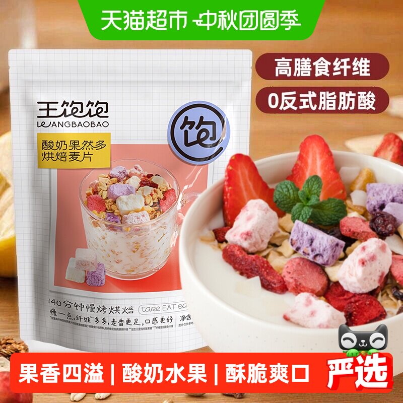 王饱饱水果燕麦片										