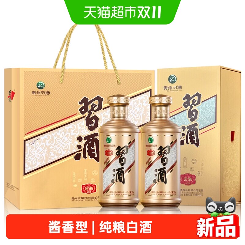 习酒金装酱香型纯粮食白酒礼盒