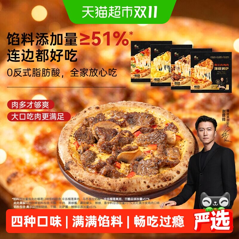 【下拉领优惠】锋味派黑椒牛肉榴莲披萨儿童早餐速食空气炸锅食材