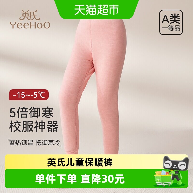 YEEHOO/英氏儿童裤子五层加厚羊毛男童女童束脚保暖裤校服神冬季