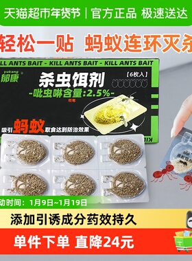 郁康蚂蚁药室内无毒家用全窝端一窝去除灭蚁药防治专用杀蚁虫饵剂