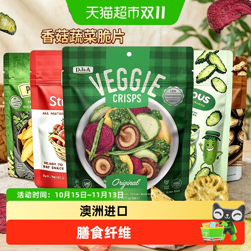 澳洲进口DJ&A什锦香菇蔬菜干薯块酸黄瓜干冻干草莓干休闲零食