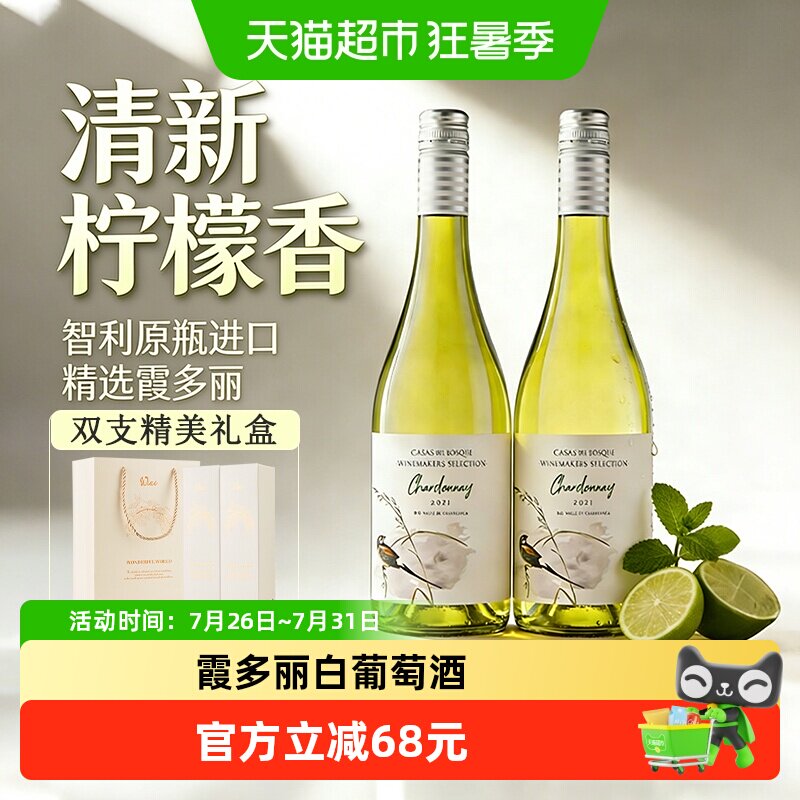智利原瓶进口白葡萄酒霞多丽干白葡萄酒双支精美礼盒装750ml*2