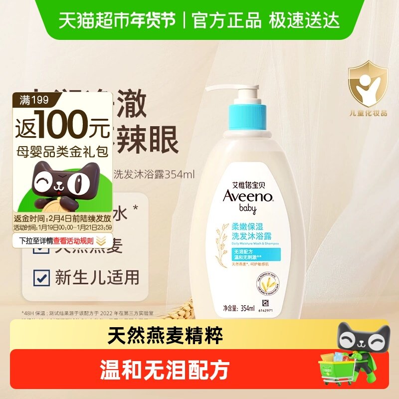 【下拉详情更优惠】艾惟诺宝宝婴幼儿洗发沐浴二合一柔顺保湿补水
