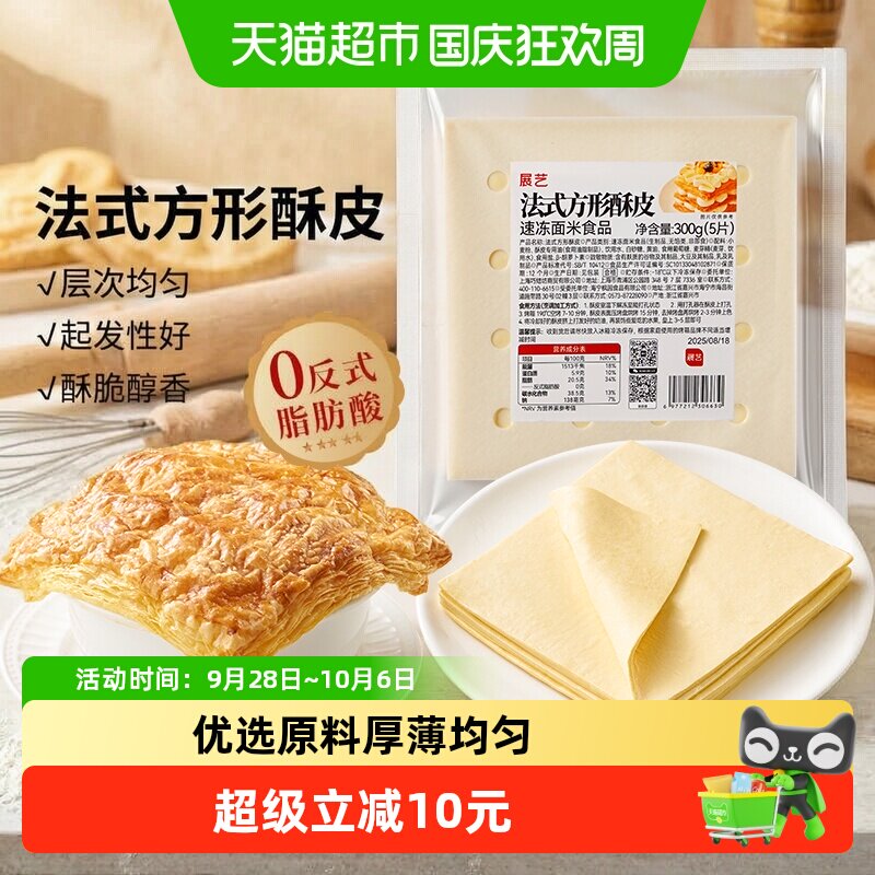 展艺法式方形酥皮惠灵顿牛排蛋黄酥可颂千层榴莲油酥皮烘焙半成品