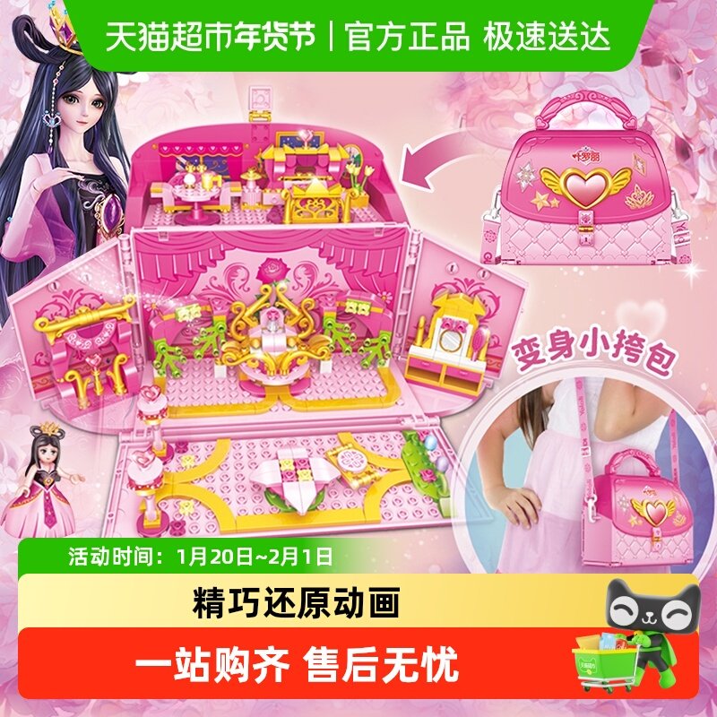 叶罗丽积木公主城堡宫殿挎包可拼装益智玩具女孩过家家生日礼物,玩具/童车/益智/积木/模型,普通塑料积木,淘宝优惠券,粉丝福利购,淘宝优惠卷