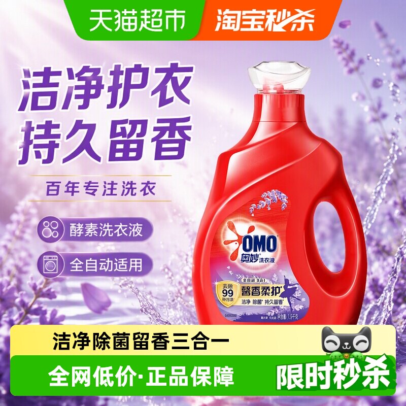 奥妙全自动薰衣草洗衣液酵素1.9kg*1瓶长效抑菌祛渍护形不皱褶