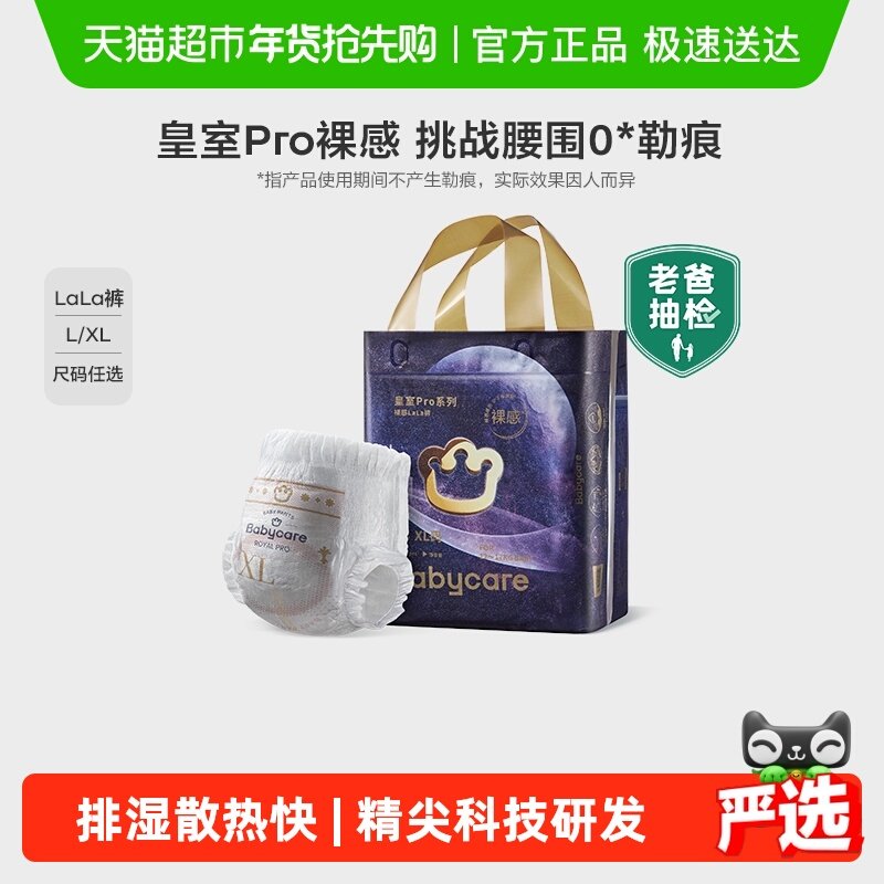 babycare皇室pro纸尿裤裸感纸拉拉裤超薄透气婴儿尿不湿mini装