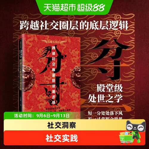 新华书店漫画实践版为人处世书籍