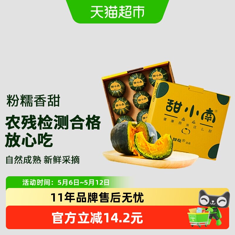 甜小南贝贝南瓜1.05kg粉糯香甜正宗板栗味健康早餐新鲜蔬果辅食