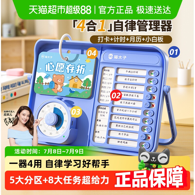 猫太子小学生自律打卡器儿童课程