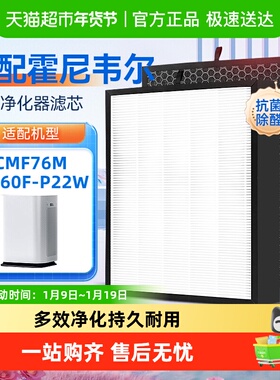 适配霍尼韦尔空气净化器KJ760F-P22W过滤网CMF76M除醛除霾过滤芯