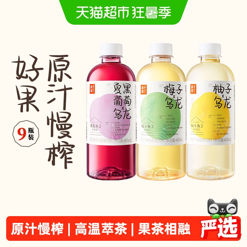 果子熟了梅子酸甜茶487ml*9瓶