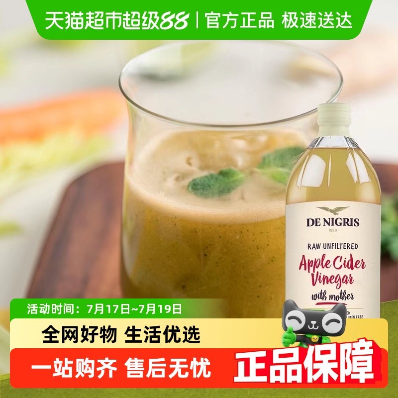 意大利进口DENIGRIS苹果醋