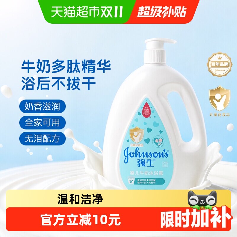 强生婴儿无泪牛奶沐浴露1L
