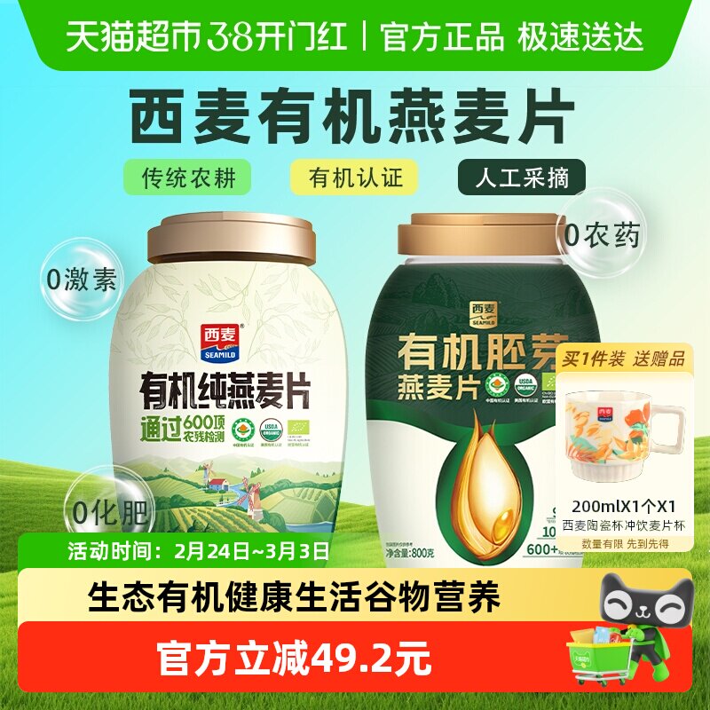 西麦有机胚芽燕麦片2桶装家庭装高蛋白质营养早餐0添加蔗糖