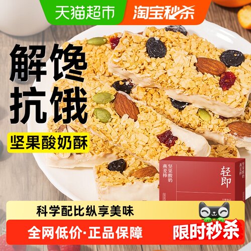 轻即坚果酸奶燕麦棒解馋抗饿200g