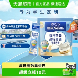 雀巢每日营养学生奶粉袋装 高锌高钙多维高蛋白质独立包装