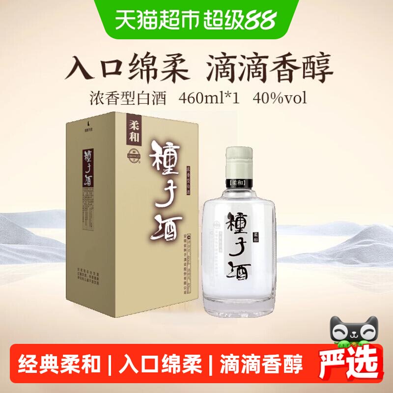 金种子柔和种子40度香醇白酒图片