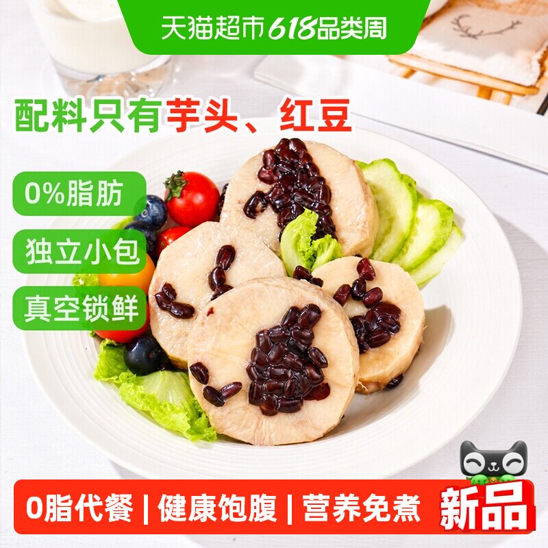 0脂红豆芋头条免蒸煮真即食软糯香甜本味轻食代餐网红休闲零食