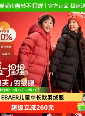 EBAER儿童中长款羽绒服2026冬装新款男女童新年红色90白鸭绒外套