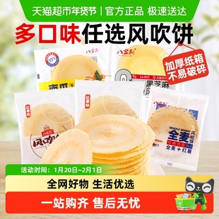 八宝利风吹饼散装囤货薄脆煎饼干粗粮儿童孕妇解馋零食品整箱批发