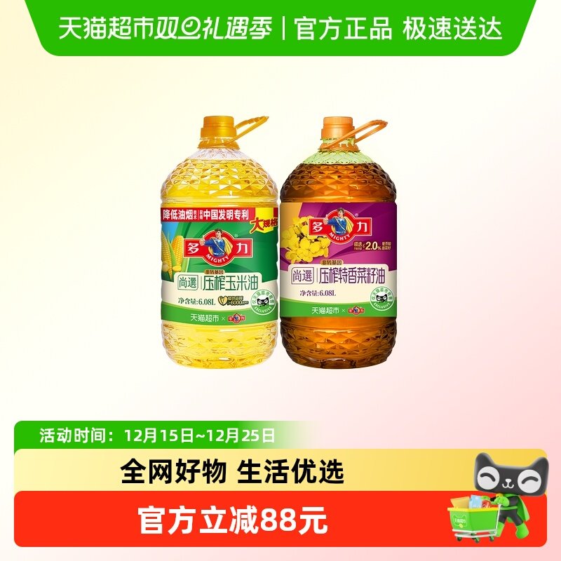 多力尚选玉米油6.08L+尚选特香菜籽油6.08L物理压榨非转基因
