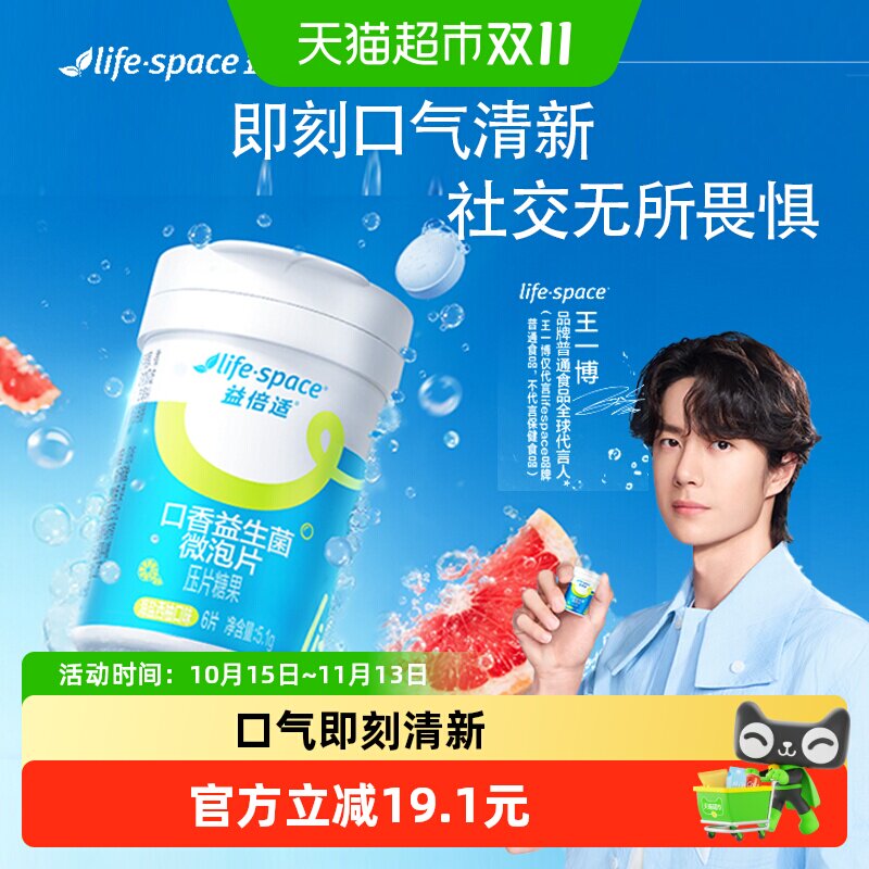 LifeSpace益倍适口香益生菌微泡片海盐西柚6片护肠胃基底清新口气