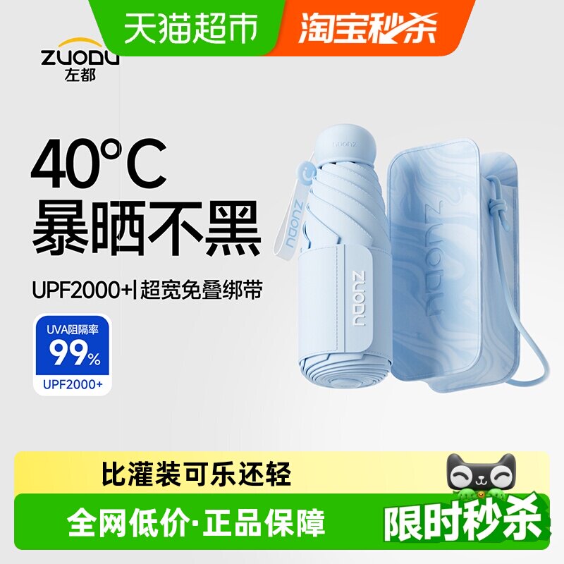 左都超强遮阳防晒伞晴雨两用图片