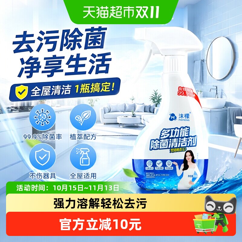 沫檬APG多效清洁剂浴室玻璃瓷砖水垢去污厨房油污多功能清洗剂