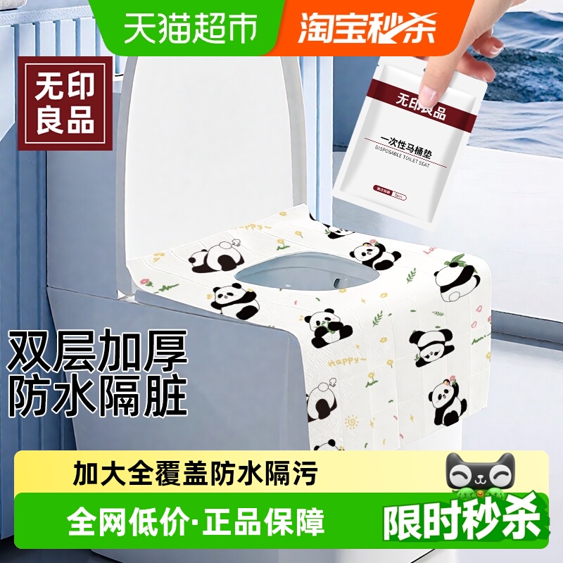无印良品一次性马桶垫独立包装