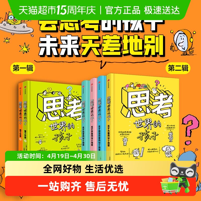思考世界的孩子3-10岁哲学科普篇启蒙绘本小学科学素养中信出版社