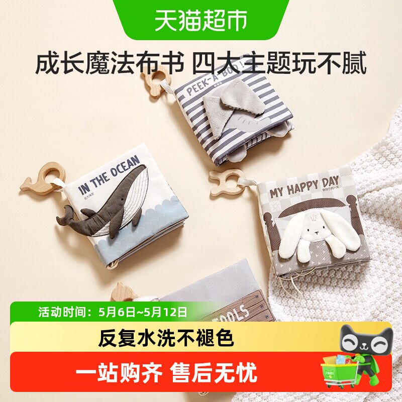 贝易布书早教启蒙婴儿玩具宝宝忙碌尾巴布书认知可啃咬撕不烂