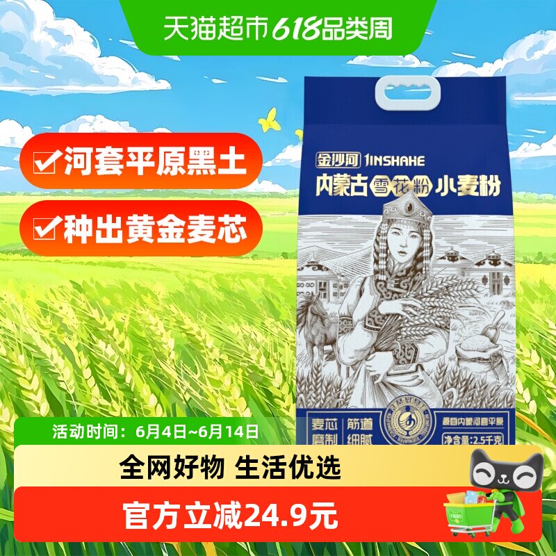 金沙河面粉内蒙平原雪花粉麦芯粉内蒙古河套平原小麦