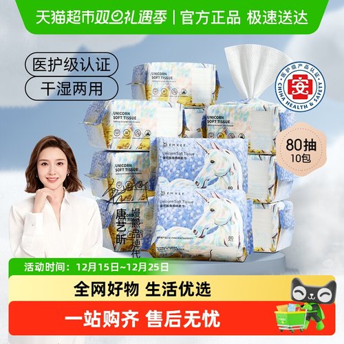 嫚熙独角兽医护级认证绵柔巾