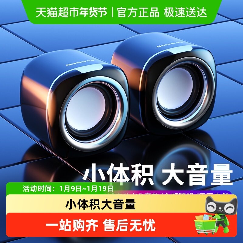 纽曼电脑音响台式家用音箱重低音炮大音量小型迷你电竞游戏扬声器