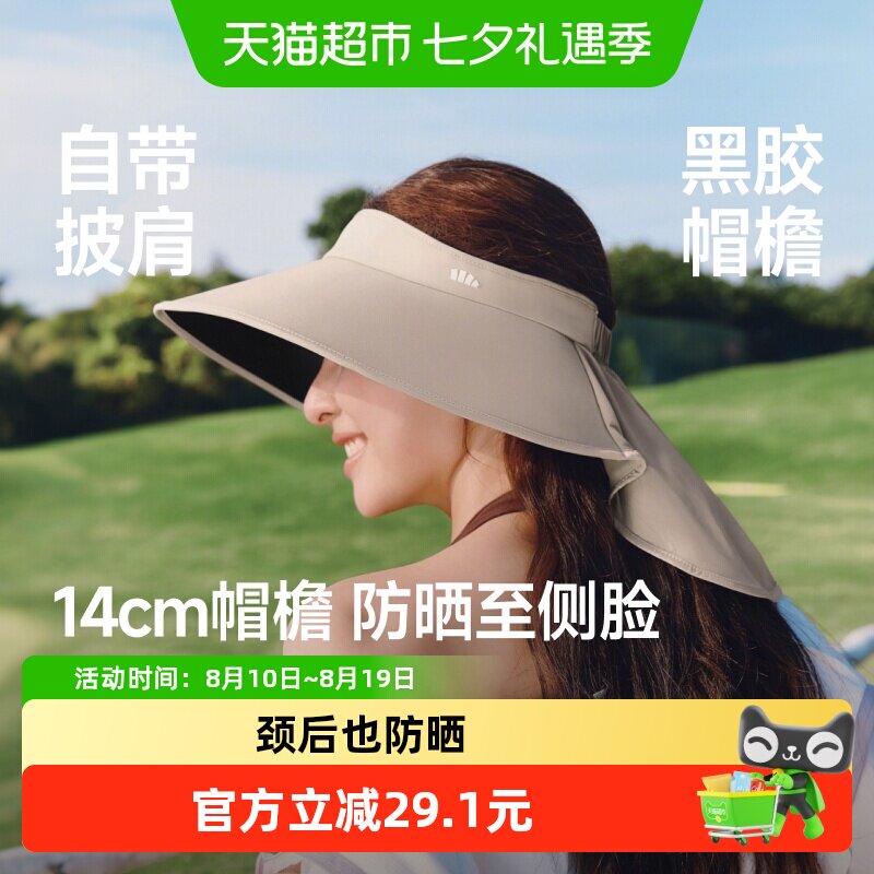 蕉下女黑胶防晒帽UPF50+不压发型