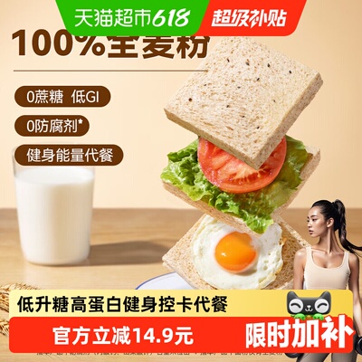 豪士低GI100%全麦吐司600g
