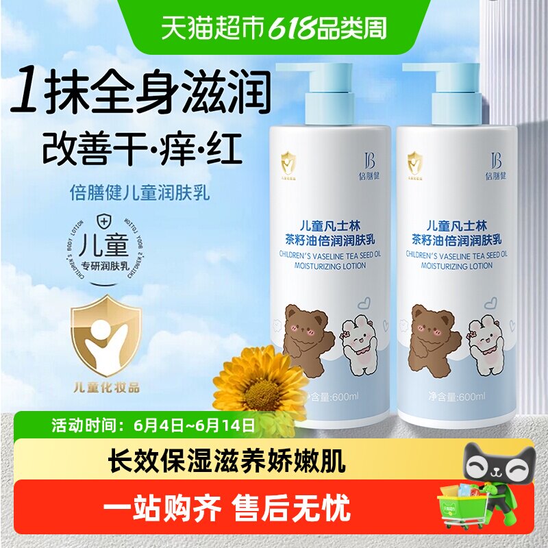 儿童凡士林茶籽油润肤乳露正品婴儿宝宝身体干燥止痒保湿滋润秋冬