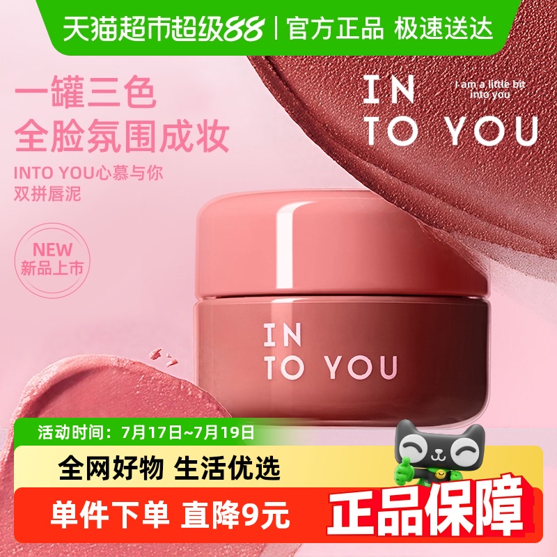 INTOYOU雾面哑光双拼罐装唇泥
