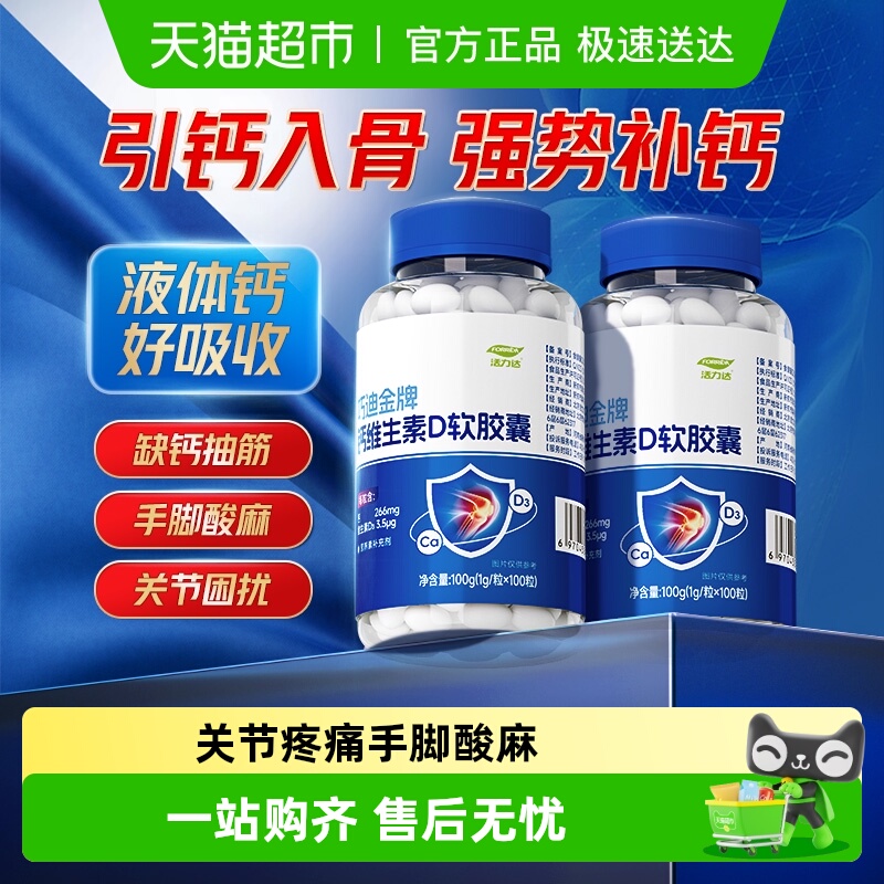 补钙钙D软胶囊维生素D