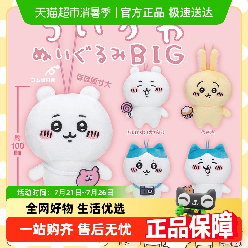 奇谭俱乐部chiikawa现货毛绒挂件
