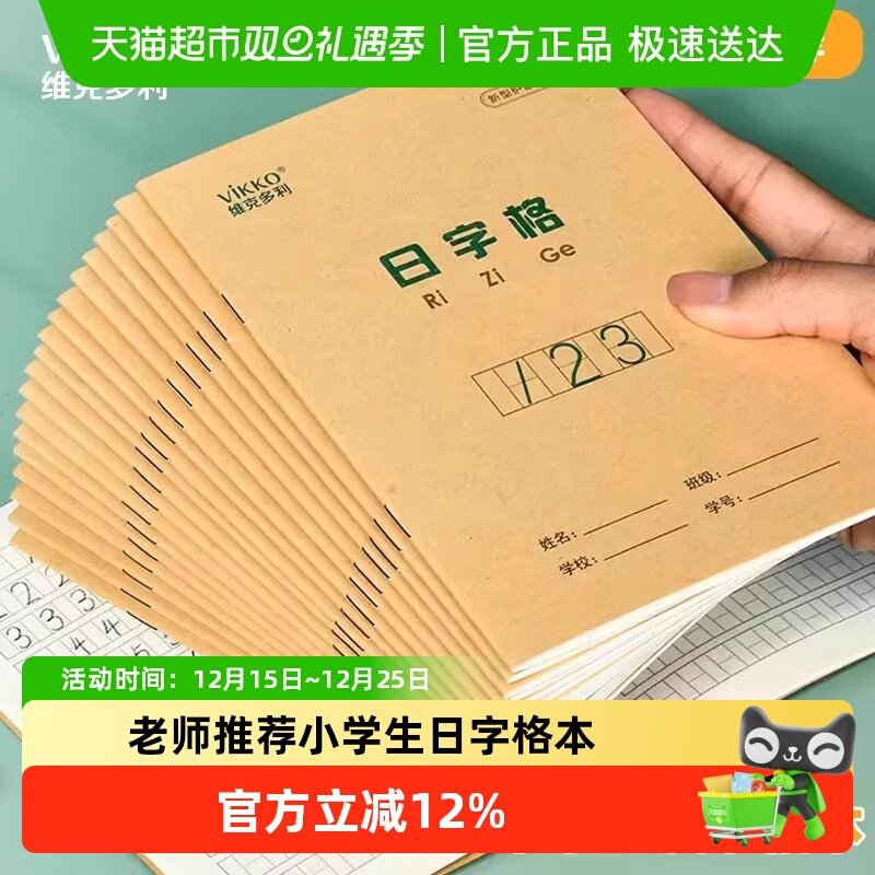 维克多利日格本数学练习簿