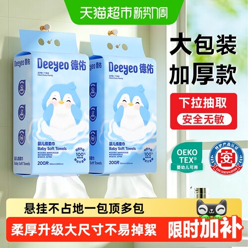 德佑婴儿绵柔巾悬挂式加厚大容量