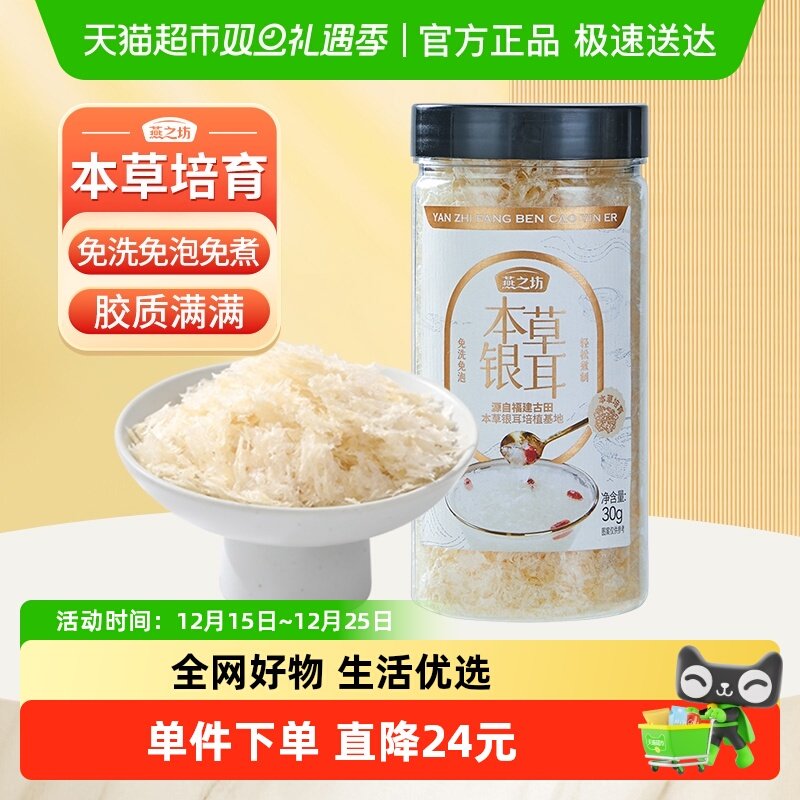 燕之坊古田本草银耳干货碎糯耳