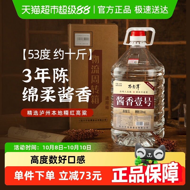 不老潭粮食酒国产白酒酱香壹号53度酱香型散装桶装白酒纯粮食酒