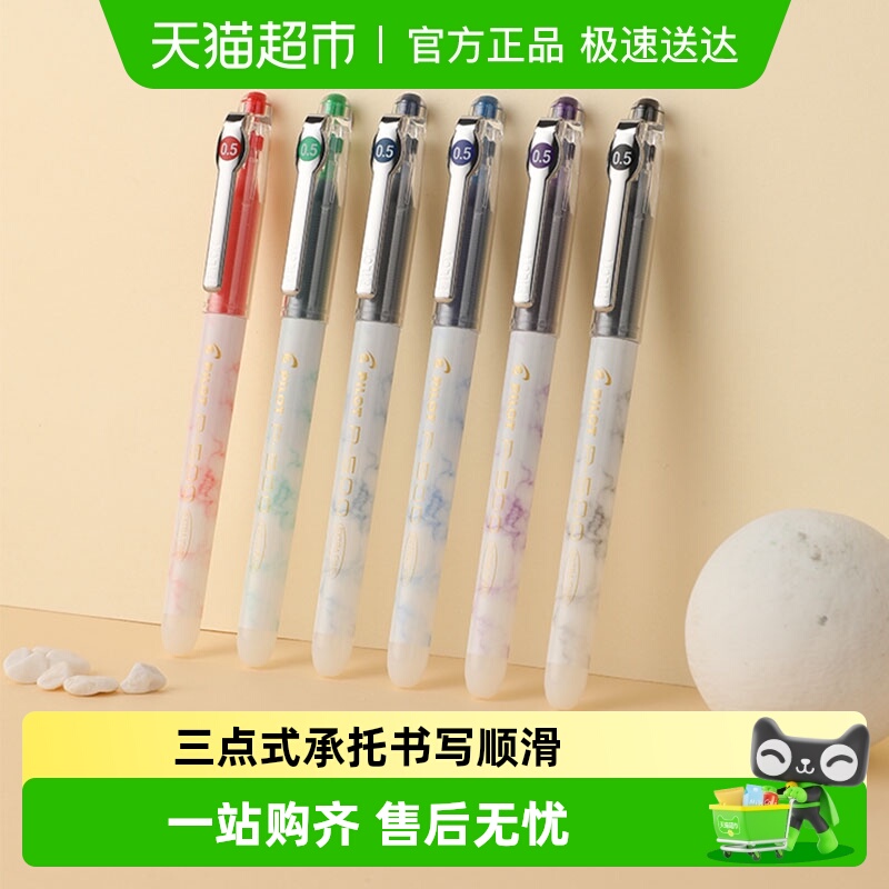 日本PILOT百乐金标P500中性笔