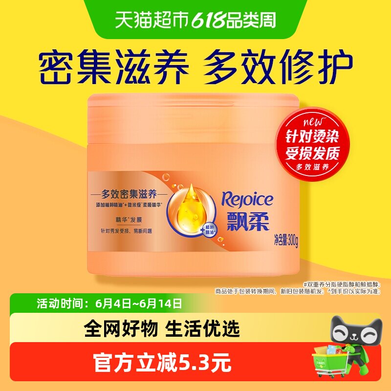 飘柔发膜人参精华300g多效浸润顺滑亮泽护发改善修护干枯毛躁