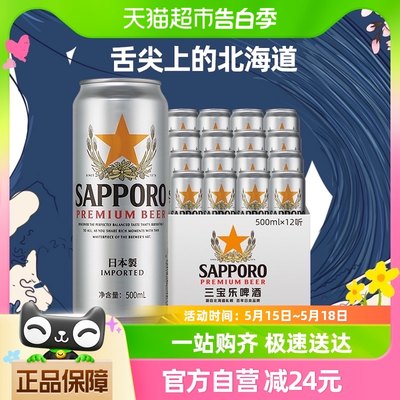 三宝乐日本原装进口500ml*12听